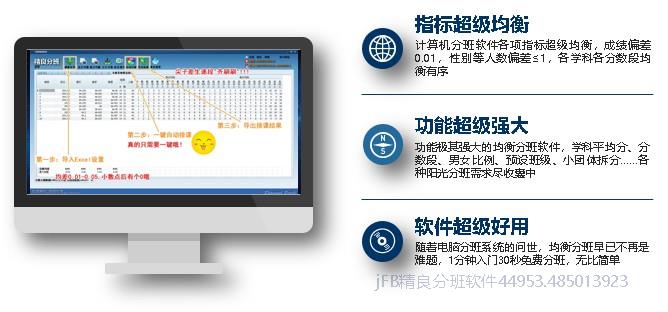 分班软件特点：均衡-强大-好用