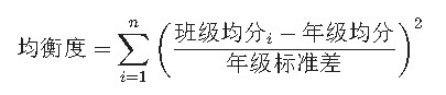 透明化分班算法模型